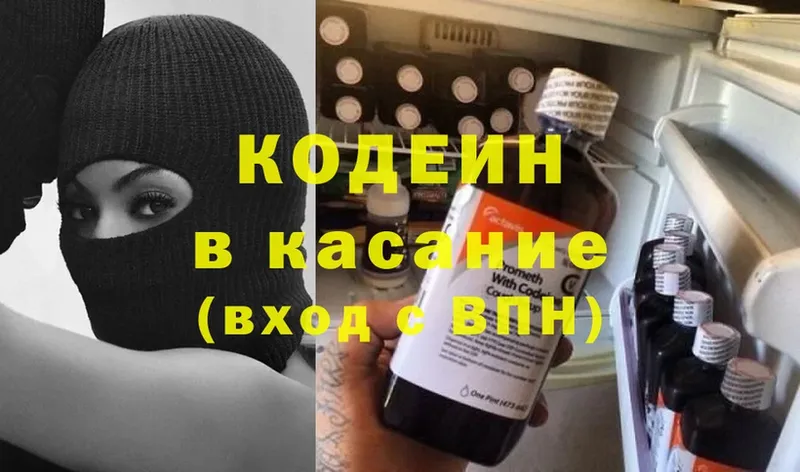 Codein Purple Drank  купить закладку  Лысково 